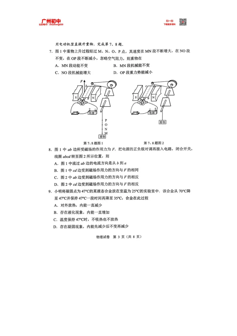 2023广州中考物理真题_广州九上月考+期中+期末+一模二模+中考真题_广州中考真题23-25_2023年