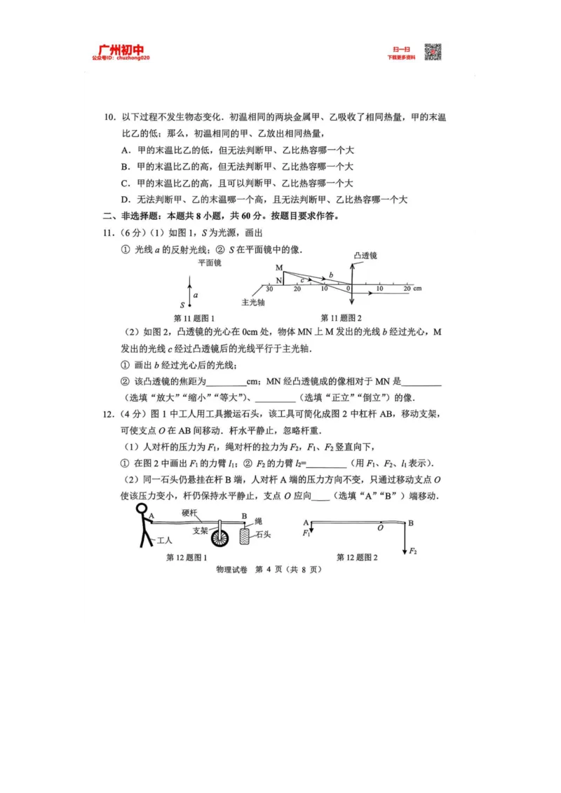 2023广州中考物理真题_广州九上月考+期中+期末+一模二模+中考真题_广州中考真题23-25_2023年