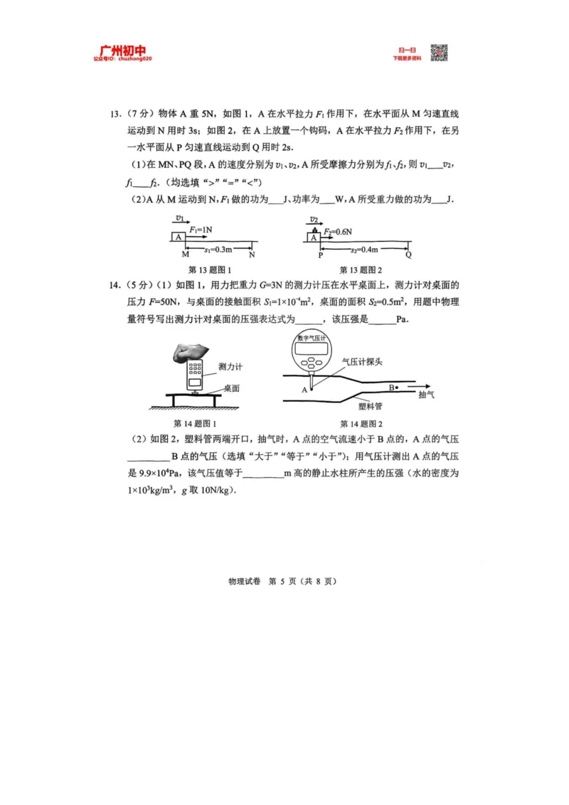 2023广州中考物理真题_广州九上月考+期中+期末+一模二模+中考真题_广州中考真题23-25_2023年