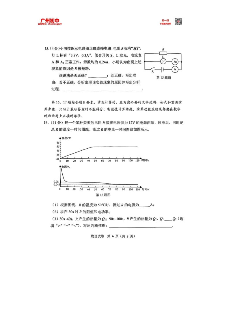 2023广州中考物理真题_广州九上月考+期中+期末+一模二模+中考真题_广州中考真题23-25_2023年