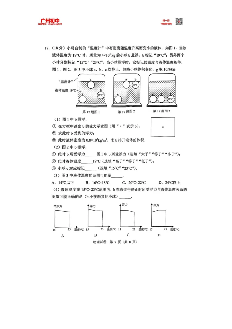 2023广州中考物理真题_广州九上月考+期中+期末+一模二模+中考真题_广州中考真题23-25_2023年