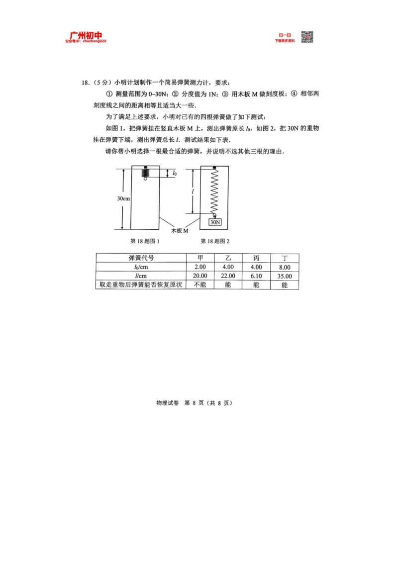 2023广州中考物理真题_广州九上月考+期中+期末+一模二模+中考真题_广州中考真题23-25_2023年