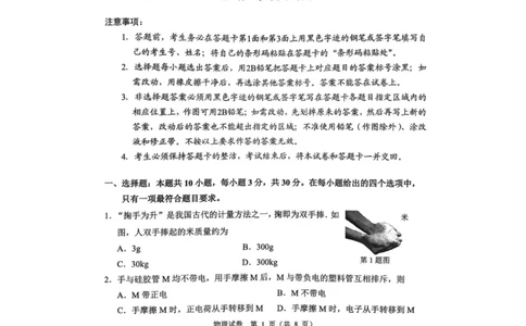2023广州中考物理真题_广州九上月考+期中+期末+一模二模+中考真题_广州中考真题23-25_2023年