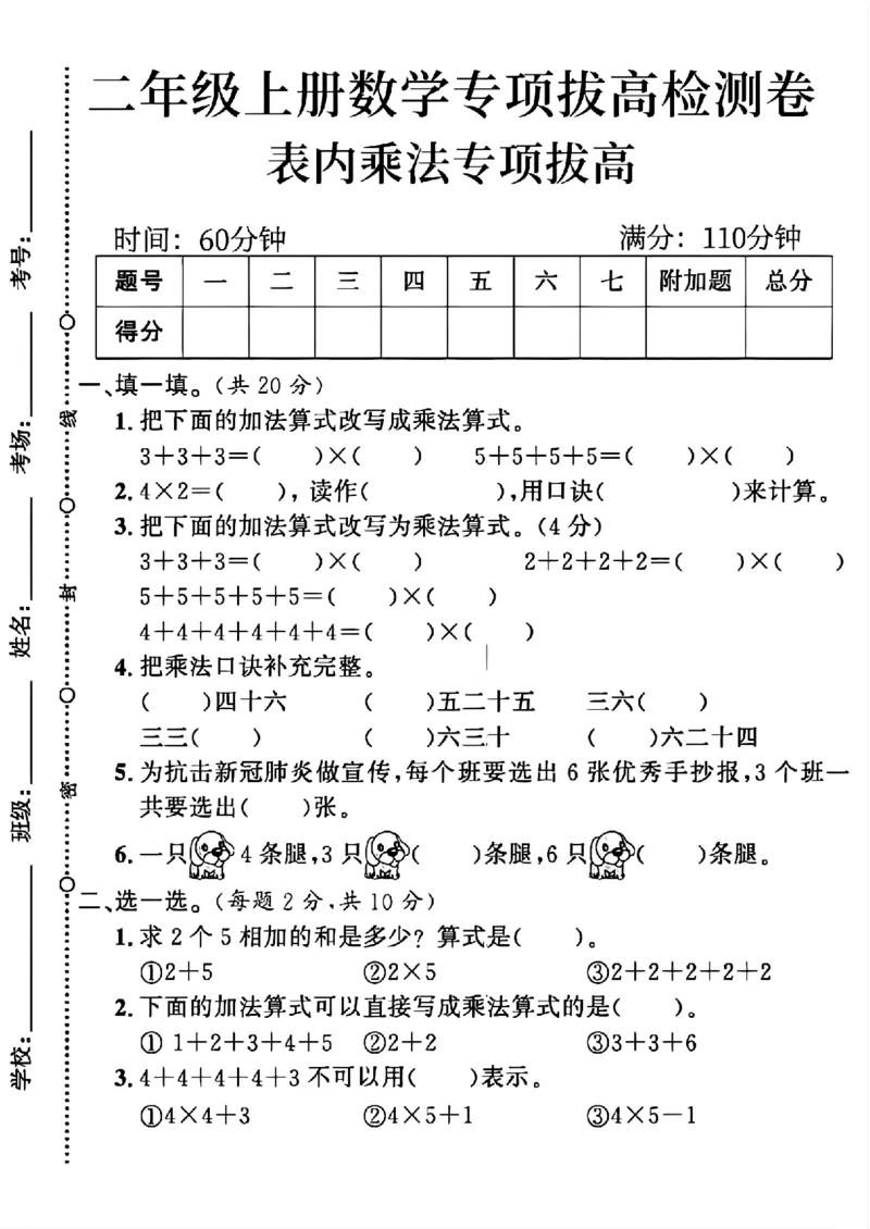 二年级上册数学表内乘法拔_小学全网线上同款资料_24号文件2上数学