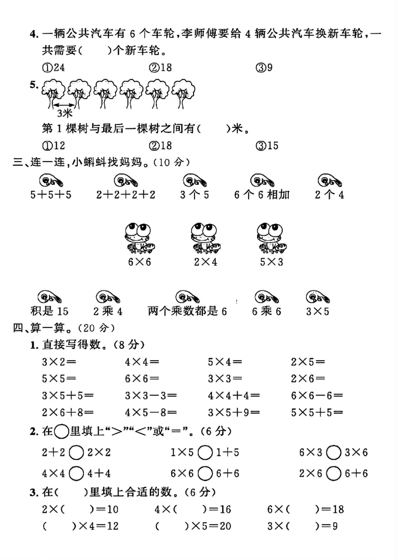 二年级上册数学表内乘法拔_小学全网线上同款资料_24号文件2上数学