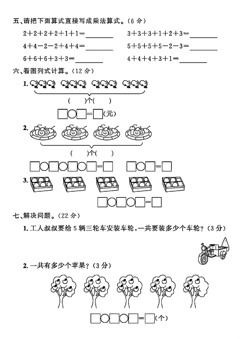 二年级上册数学表内乘法拔_小学全网线上同款资料_24号文件2上数学