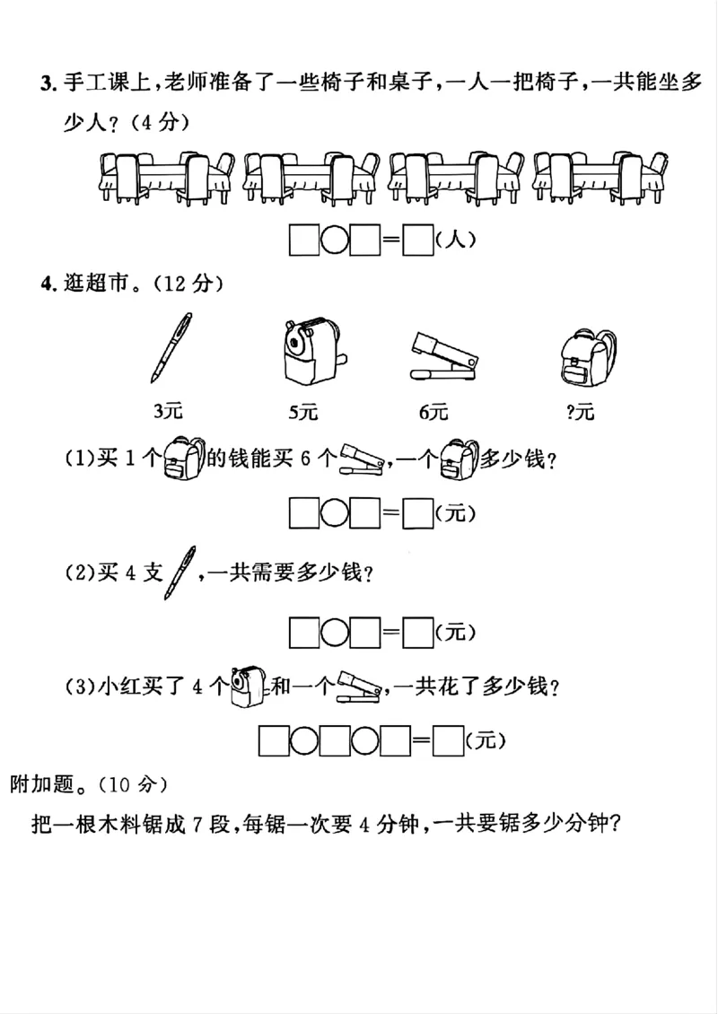 二年级上册数学表内乘法拔_小学全网线上同款资料_24号文件2上数学