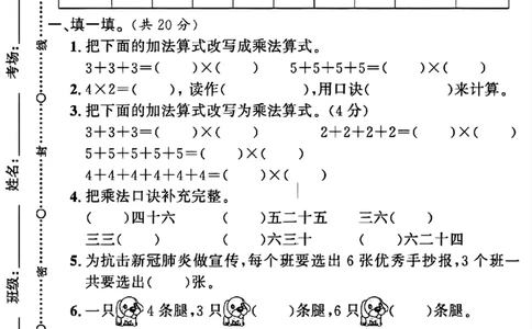 二年级上册数学表内乘法拔_小学全网线上同款资料_24号文件2上数学