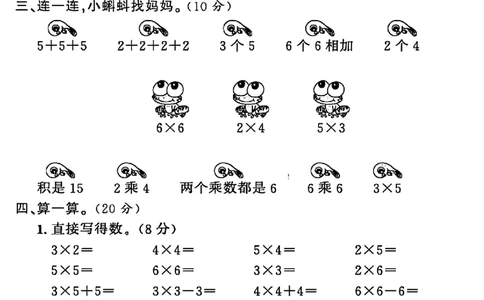 二年级上册数学表内乘法拔_小学全网线上同款资料_24号文件2上数学