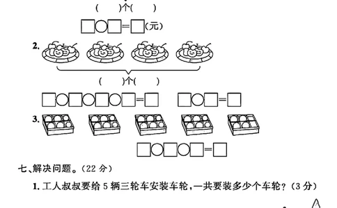 二年级上册数学表内乘法拔_小学全网线上同款资料_24号文件2上数学