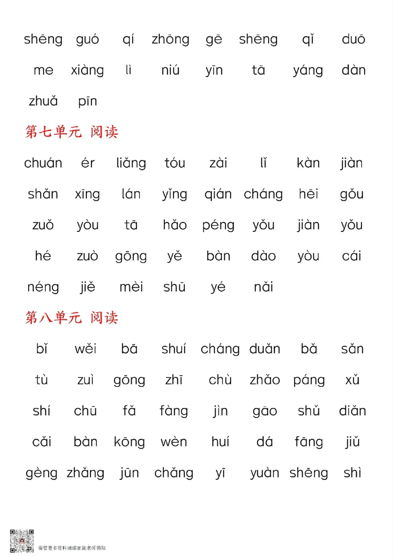 24秋一上语文生字注音练习_一年级上下册资料_一年级上册小红书同款资料_语文