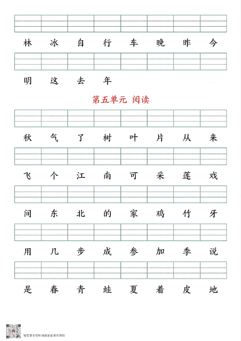 24秋一上语文生字注音练习_一年级上下册资料_一年级上册小红书同款资料_语文