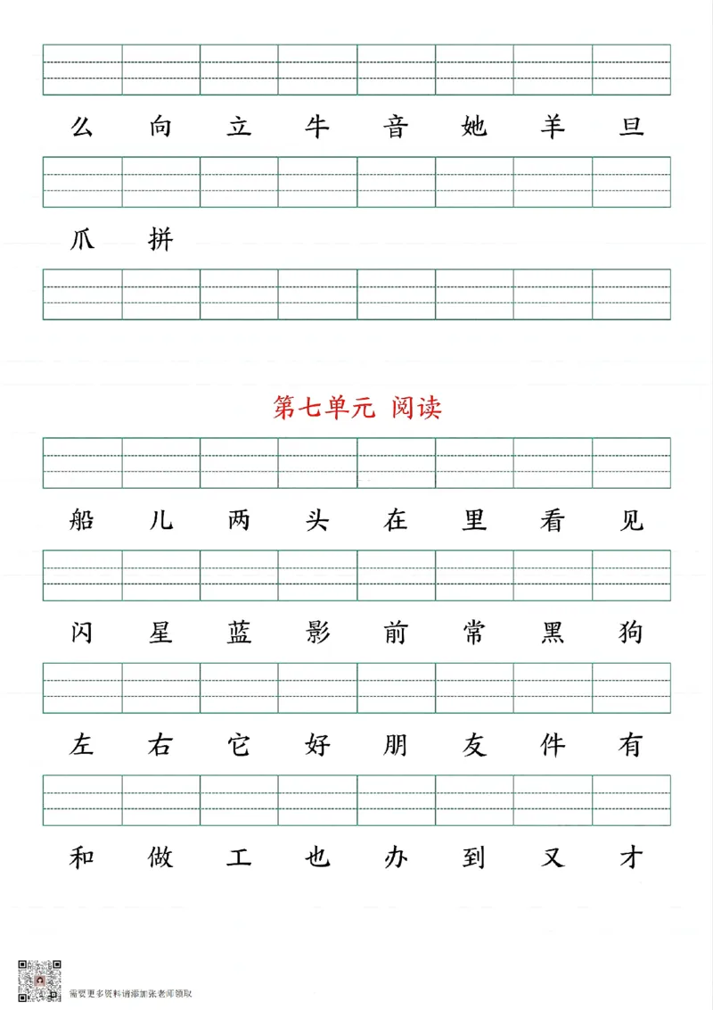 24秋一上语文生字注音练习_一年级上下册资料_一年级上册小红书同款资料_语文