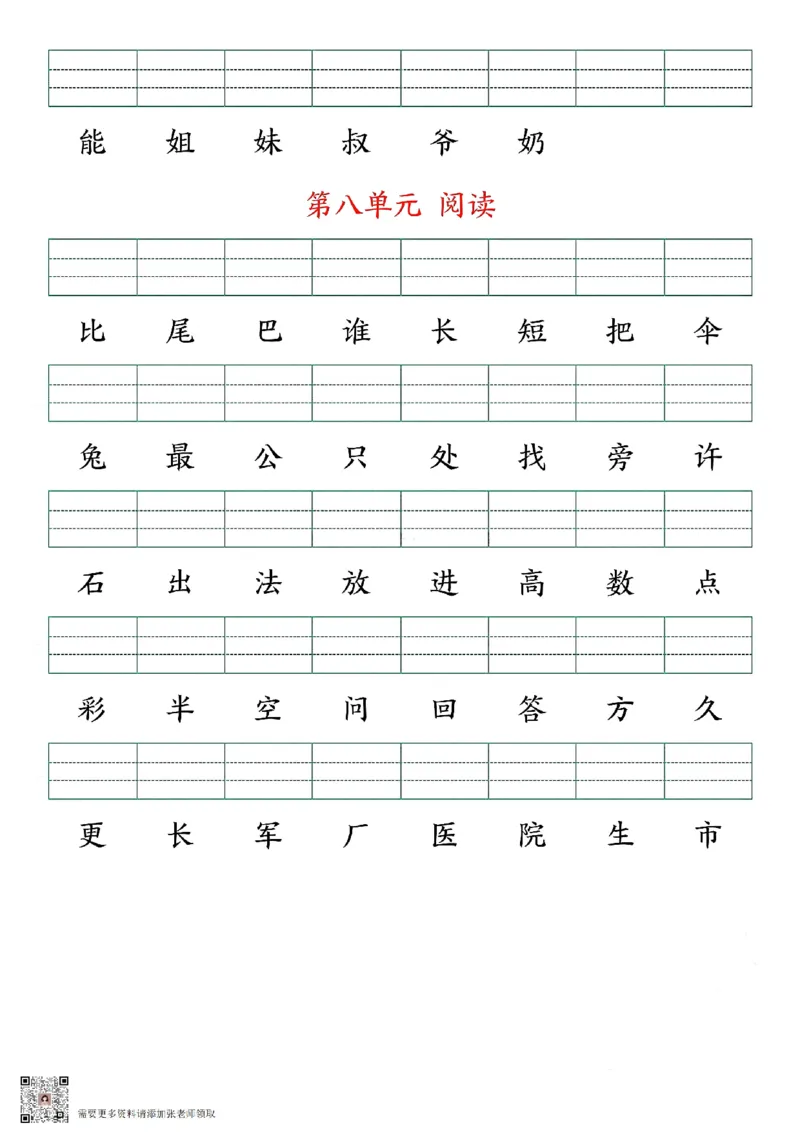 24秋一上语文生字注音练习_一年级上下册资料_一年级上册小红书同款资料_语文