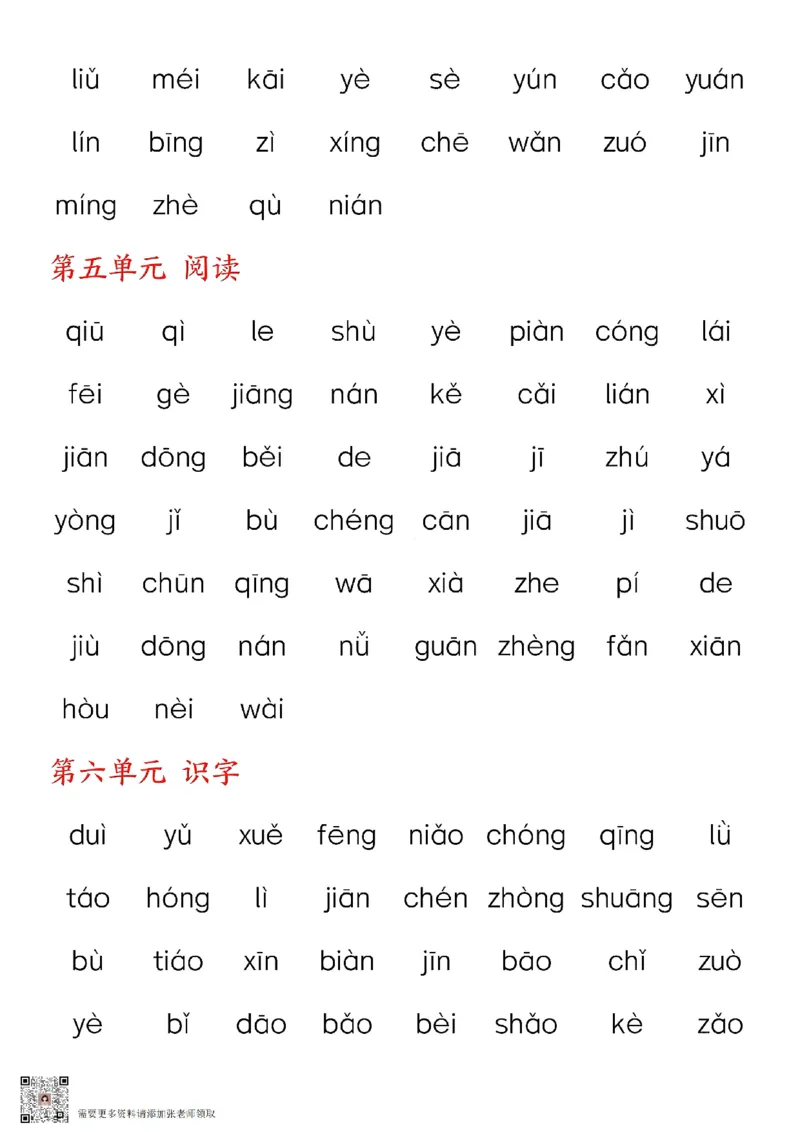 24秋一上语文生字注音练习_一年级上下册资料_一年级上册小红书同款资料_语文