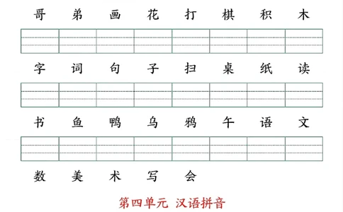 24秋一上语文生字注音练习_一年级上下册资料_一年级上册小红书同款资料_语文