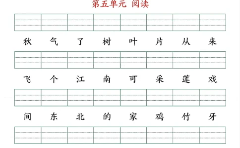 24秋一上语文生字注音练习_一年级上下册资料_一年级上册小红书同款资料_语文