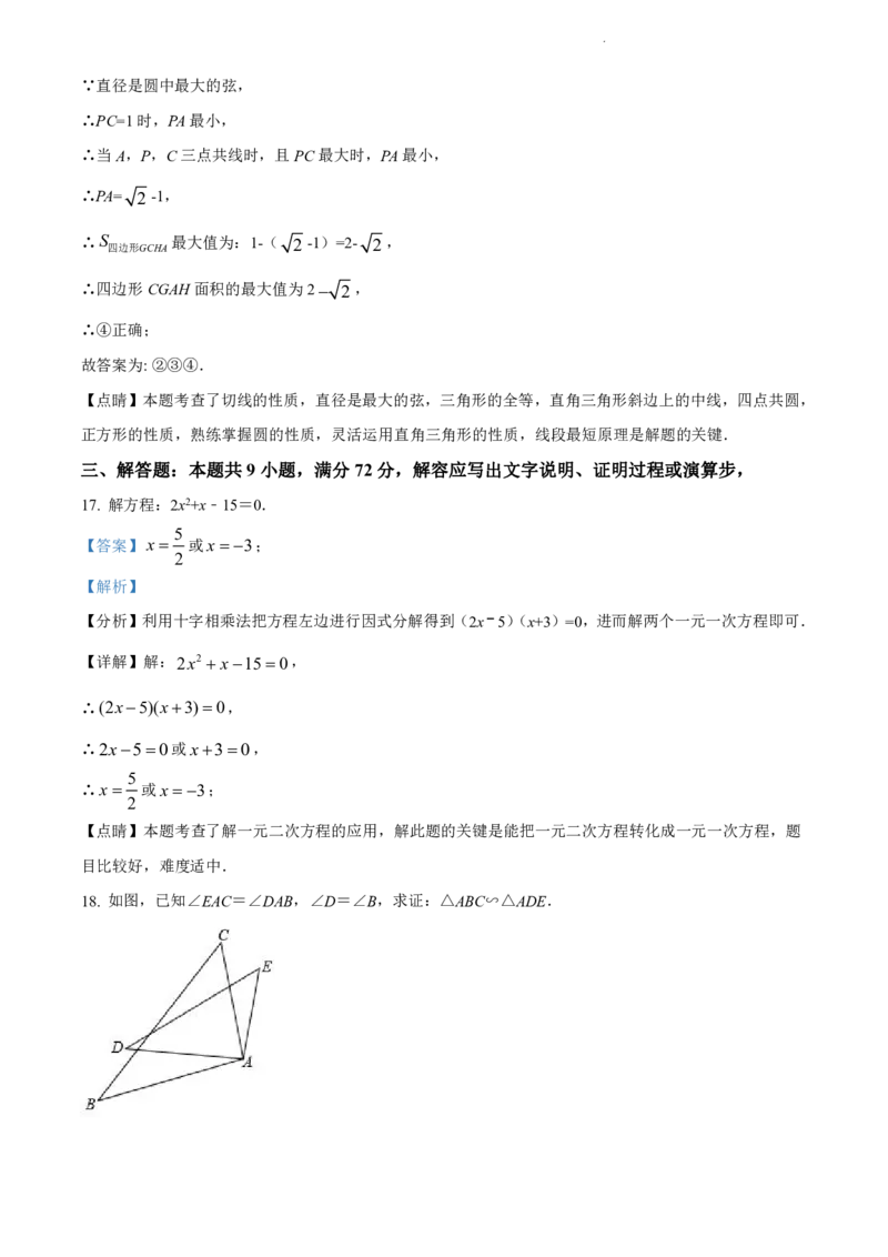 2021-2022学年越秀区九年级上学期数学参考答案_广州九上月考+期中+期末+一模二模+中考真题_广州初中九上期末阶段试题（部分名校卷）