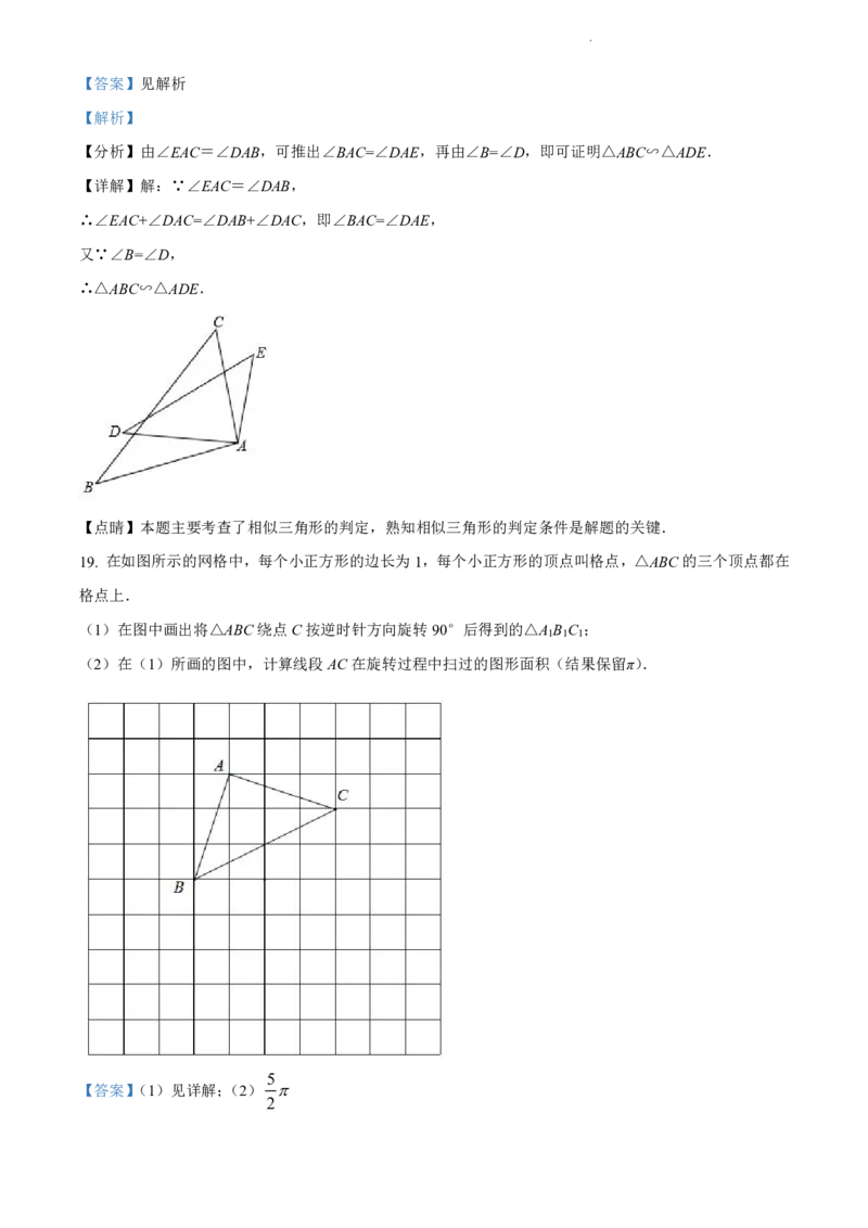 2021-2022学年越秀区九年级上学期数学参考答案_广州九上月考+期中+期末+一模二模+中考真题_广州初中九上期末阶段试题（部分名校卷）