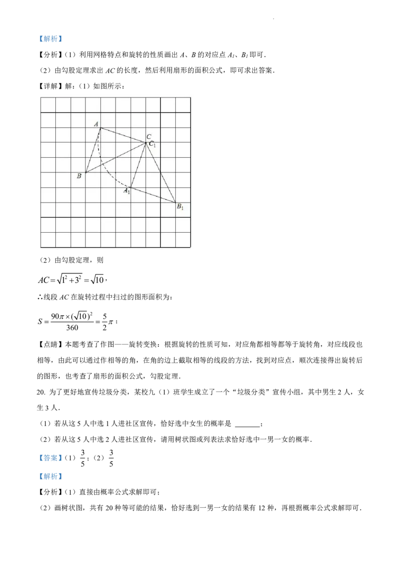 2021-2022学年越秀区九年级上学期数学参考答案_广州九上月考+期中+期末+一模二模+中考真题_广州初中九上期末阶段试题（部分名校卷）
