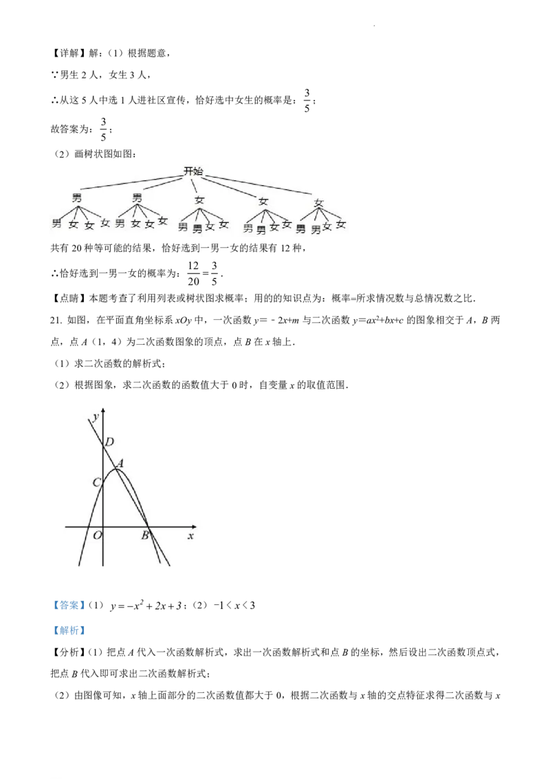 2021-2022学年越秀区九年级上学期数学参考答案_广州九上月考+期中+期末+一模二模+中考真题_广州初中九上期末阶段试题（部分名校卷）