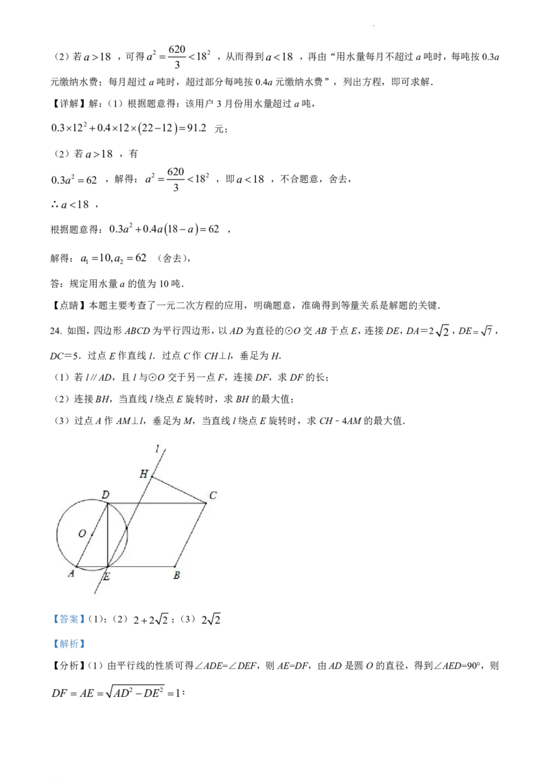 2021-2022学年越秀区九年级上学期数学参考答案_广州九上月考+期中+期末+一模二模+中考真题_广州初中九上期末阶段试题（部分名校卷）