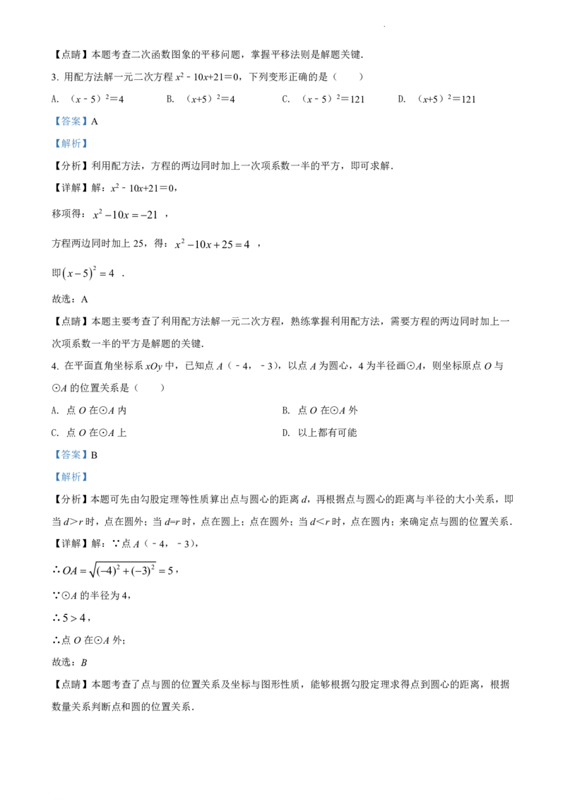 2021-2022学年越秀区九年级上学期数学参考答案_广州九上月考+期中+期末+一模二模+中考真题_广州初中九上期末阶段试题（部分名校卷）