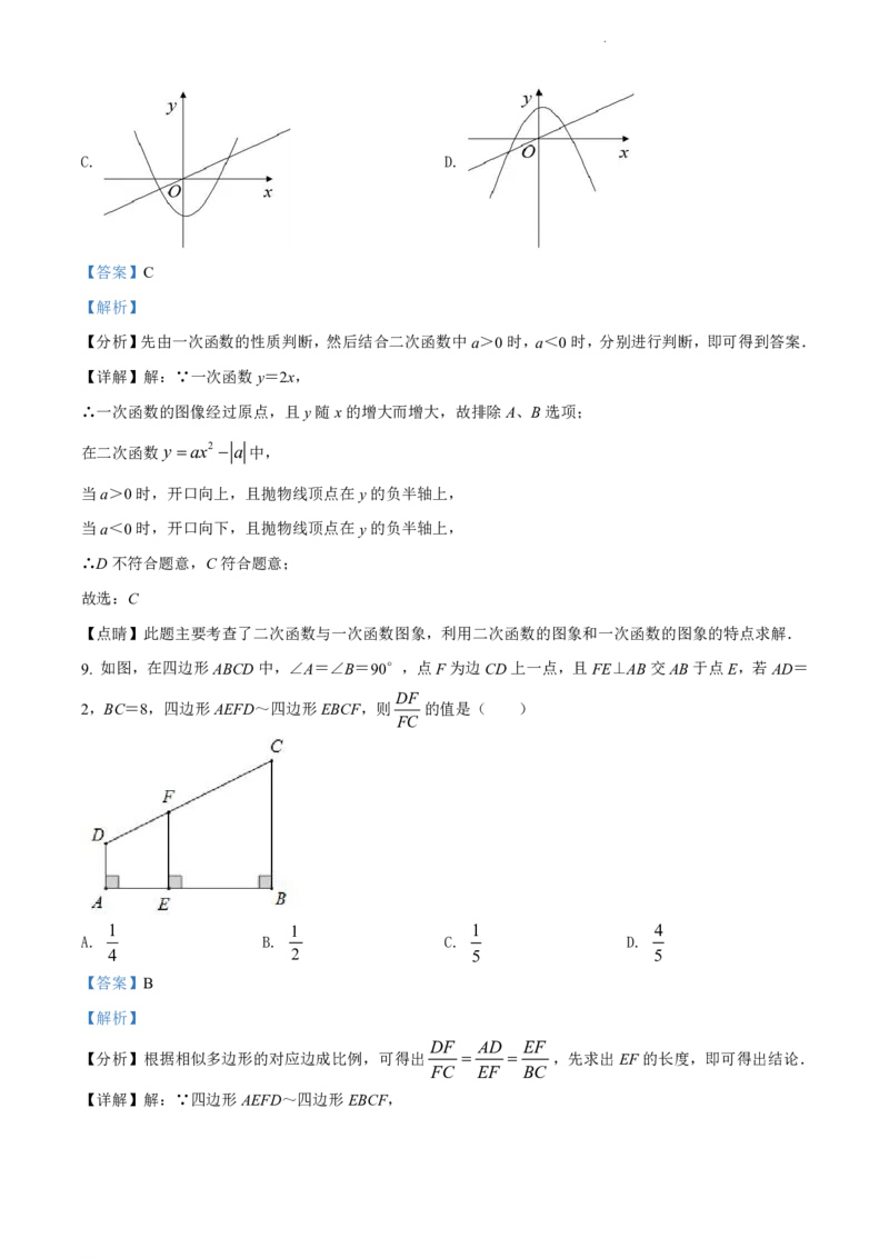 2021-2022学年越秀区九年级上学期数学参考答案_广州九上月考+期中+期末+一模二模+中考真题_广州初中九上期末阶段试题（部分名校卷）