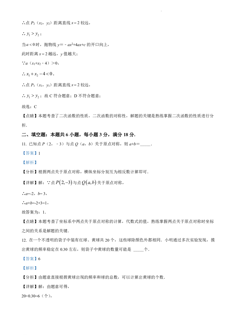 2021-2022学年越秀区九年级上学期数学参考答案_广州九上月考+期中+期末+一模二模+中考真题_广州初中九上期末阶段试题（部分名校卷）