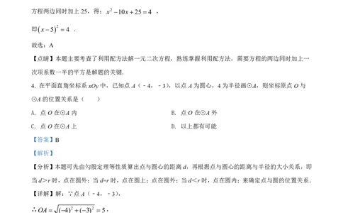 2021-2022学年越秀区九年级上学期数学参考答案_广州九上月考+期中+期末+一模二模+中考真题_广州初中九上期末阶段试题（部分名校卷）