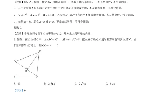 2021-2022学年越秀区九年级上学期数学参考答案_广州九上月考+期中+期末+一模二模+中考真题_广州初中九上期末阶段试题（部分名校卷）