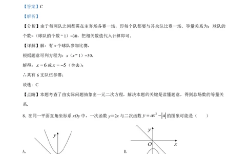 2021-2022学年越秀区九年级上学期数学参考答案_广州九上月考+期中+期末+一模二模+中考真题_广州初中九上期末阶段试题（部分名校卷）
