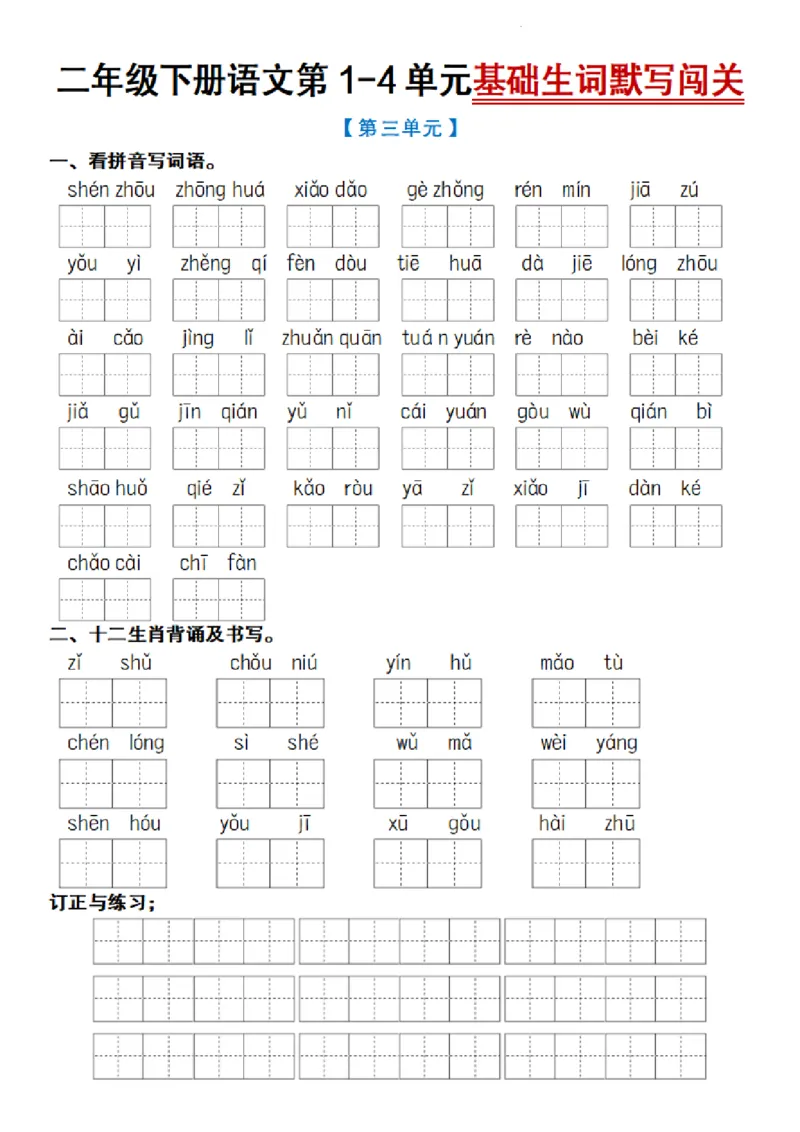 2064语文二年级下册语文第1-4单元基础生词默写闯关_二年级上下册资料_二年级下册小红书同款资料_二下语文_二下语文