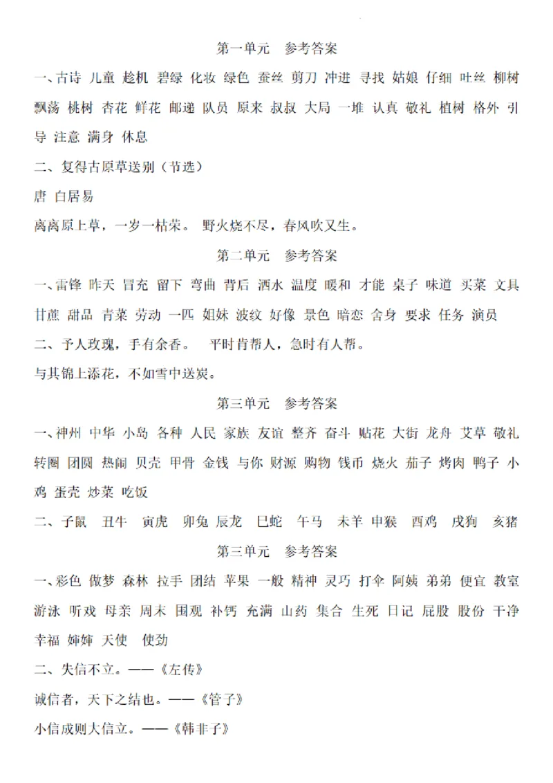 2064语文二年级下册语文第1-4单元基础生词默写闯关_二年级上下册资料_二年级下册小红书同款资料_二下语文_二下语文