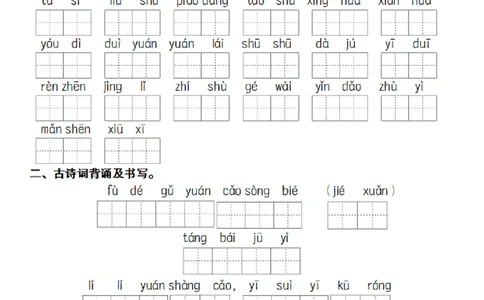 2064语文二年级下册语文第1-4单元基础生词默写闯关_二年级上下册资料_二年级下册小红书同款资料_二下语文_二下语文