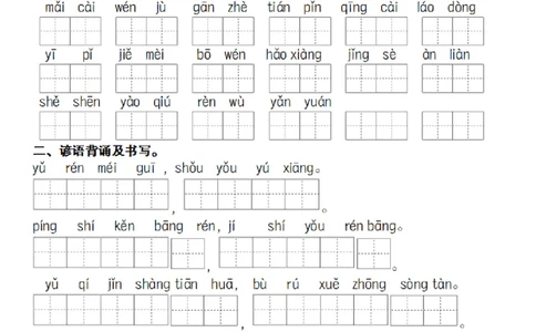 2064语文二年级下册语文第1-4单元基础生词默写闯关_二年级上下册资料_二年级下册小红书同款资料_二下语文_二下语文