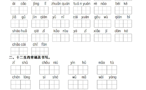 2064语文二年级下册语文第1-4单元基础生词默写闯关_二年级上下册资料_二年级下册小红书同款资料_二下语文_二下语文