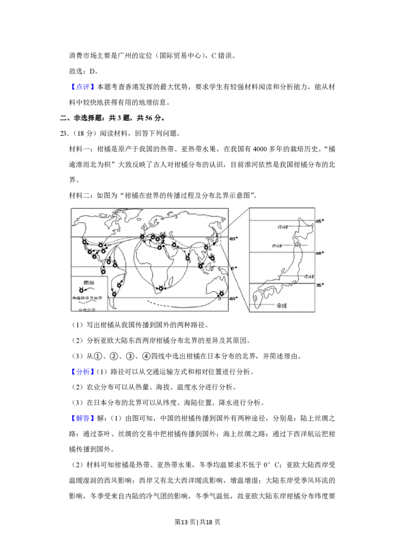 2021年高考地理试卷（江苏）（解析卷）_地理历年高考真题_新&middot;PDF版2008-2025&middot;高考地理真题_地理（按试卷类型分类）2008-2025_自主命题卷&middot;地理（2008-2025）_江苏自主命题&middot;地理（2008-2025）