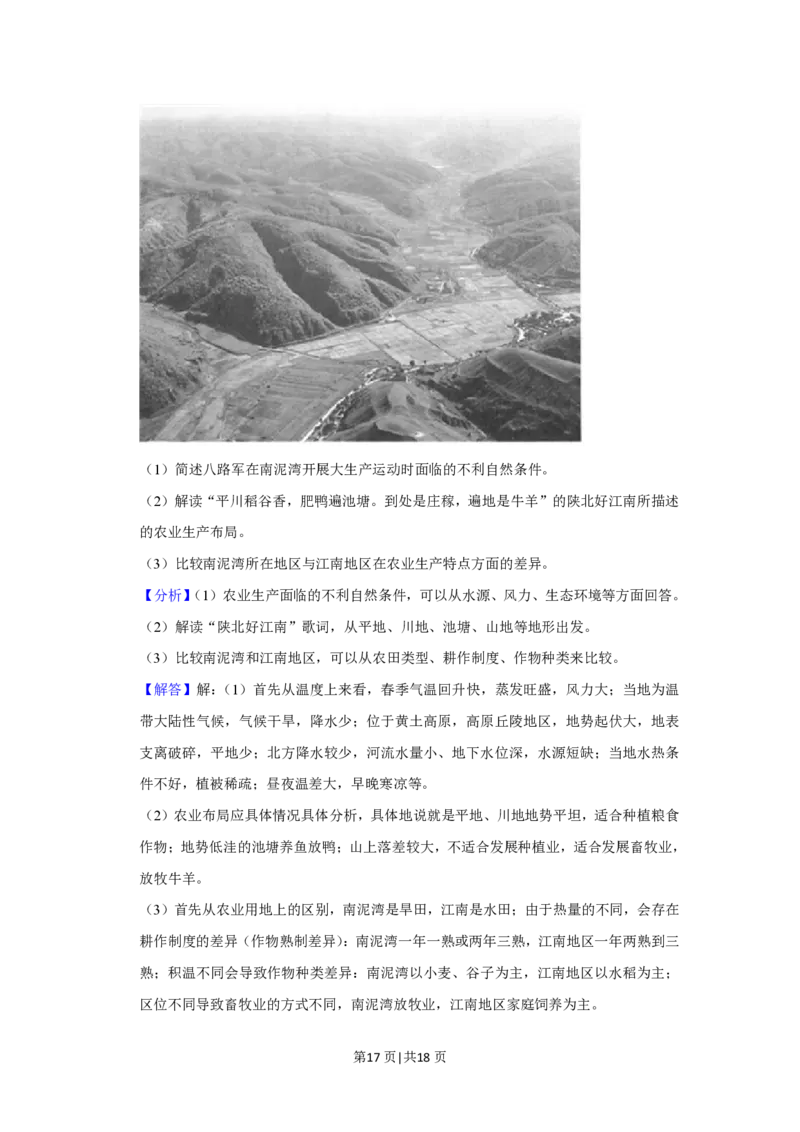 2021年高考地理试卷（江苏）（解析卷）_地理历年高考真题_新&middot;PDF版2008-2025&middot;高考地理真题_地理（按试卷类型分类）2008-2025_自主命题卷&middot;地理（2008-2025）_江苏自主命题&middot;地理（2008-2025）