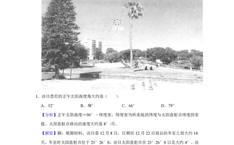 2021年高考地理试卷（江苏）（解析卷）_地理历年高考真题_新&middot;PDF版2008-2025&middot;高考地理真题_地理（按试卷类型分类）2008-2025_自主命题卷&middot;地理（2008-2025）_江苏自主命题&middot;地理（2008-2025）