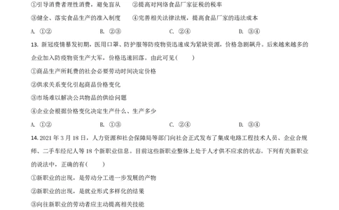2021年高考政治试卷（浙江）（6月）（空白卷）_政治历年高考真题_新&middot;PDF版2008-2025&middot;高考政治真题_政治（按年份分类）2008-2025_2021&middot;政治高考真题