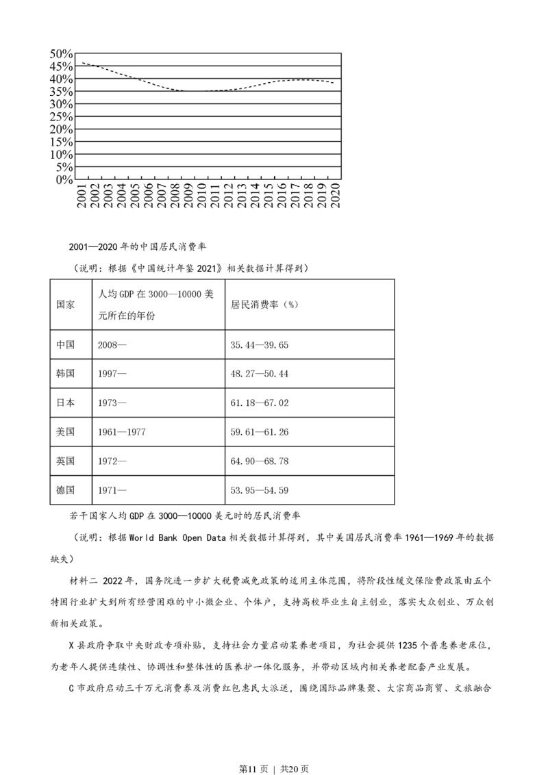 2022年高考政治试卷（湖南）（解析卷）_政治历年高考真题_新&middot;PDF版2008-2025&middot;高考政治真题_政治（按试卷类型分类）2008-2025_自主命题卷&middot;政治（2008-2025）_湖南自主命题&middot;政治（2021-2025）