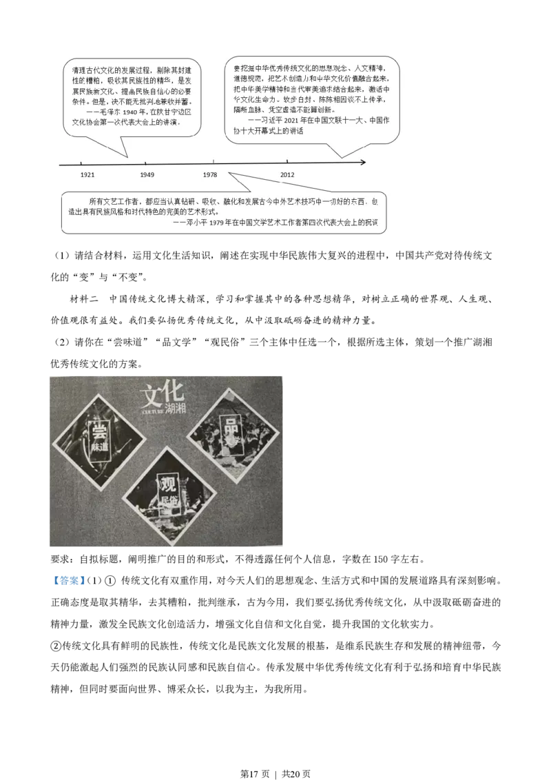 2022年高考政治试卷（湖南）（解析卷）_政治历年高考真题_新&middot;PDF版2008-2025&middot;高考政治真题_政治（按试卷类型分类）2008-2025_自主命题卷&middot;政治（2008-2025）_湖南自主命题&middot;政治（2021-2025）