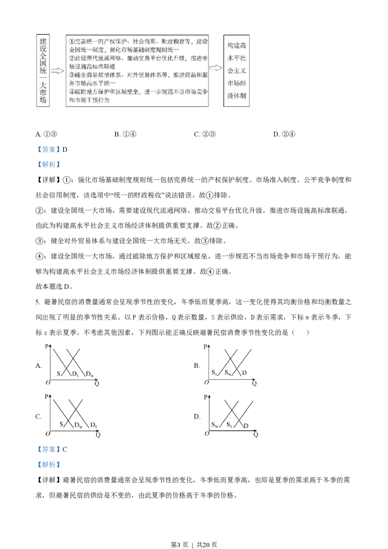 2022年高考政治试卷（湖南）（解析卷）_政治历年高考真题_新&middot;PDF版2008-2025&middot;高考政治真题_政治（按试卷类型分类）2008-2025_自主命题卷&middot;政治（2008-2025）_湖南自主命题&middot;政治（2021-2025）