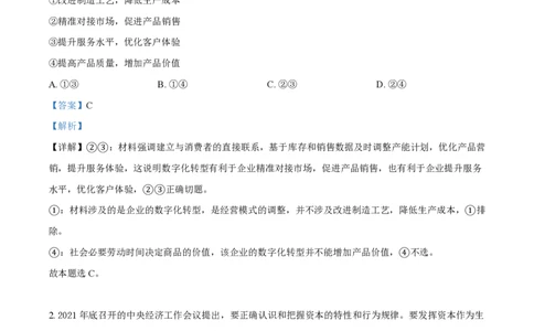 2022年高考政治试卷（湖南）（解析卷）_政治历年高考真题_新&middot;PDF版2008-2025&middot;高考政治真题_政治（按试卷类型分类）2008-2025_自主命题卷&middot;政治（2008-2025）_湖南自主命题&middot;政治（2021-2025）