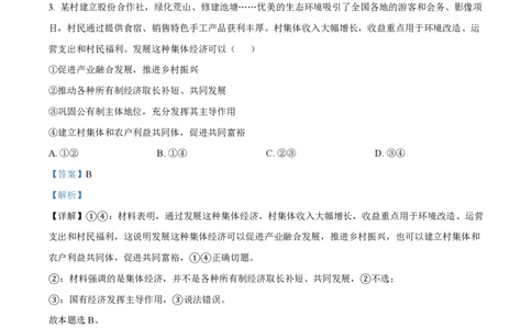 2022年高考政治试卷（湖南）（解析卷）_政治历年高考真题_新&middot;PDF版2008-2025&middot;高考政治真题_政治（按试卷类型分类）2008-2025_自主命题卷&middot;政治（2008-2025）_湖南自主命题&middot;政治（2021-2025）