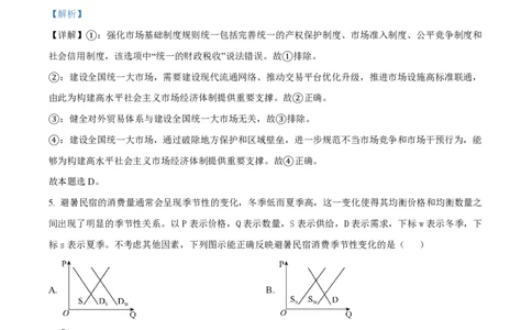 2022年高考政治试卷（湖南）（解析卷）_政治历年高考真题_新&middot;PDF版2008-2025&middot;高考政治真题_政治（按试卷类型分类）2008-2025_自主命题卷&middot;政治（2008-2025）_湖南自主命题&middot;政治（2021-2025）