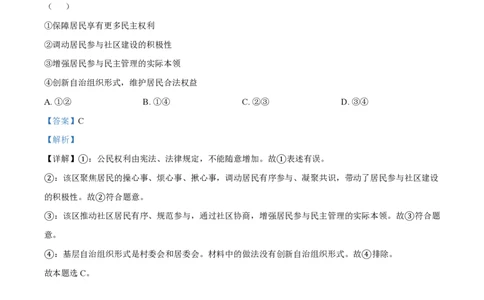 2022年高考政治试卷（湖南）（解析卷）_政治历年高考真题_新&middot;PDF版2008-2025&middot;高考政治真题_政治（按试卷类型分类）2008-2025_自主命题卷&middot;政治（2008-2025）_湖南自主命题&middot;政治（2021-2025）