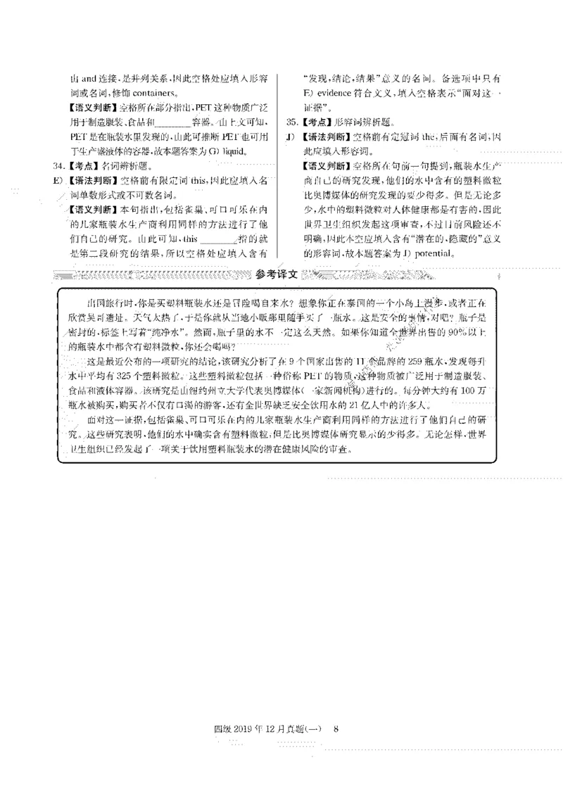 2019.12英语四级选词填空解析全3套_大学英语四级+六级_四级真题_专项_四级选词填空_四级选词填空解析