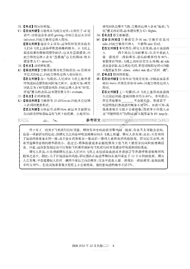 2019.12英语四级选词填空解析全3套_大学英语四级+六级_四级真题_专项_四级选词填空_四级选词填空解析